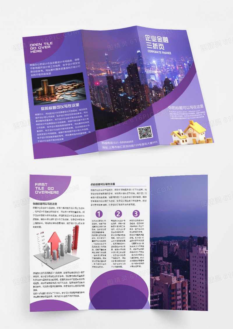 紫色简约高端企业金融三折页设计